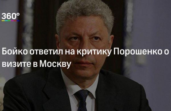 <br />
Бойко выступил за возвращение на Украину российских фильмов и книг<br />
